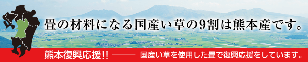 熊本復興支援
